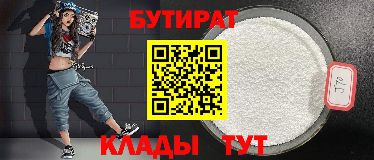 БУТИРАТ буратино Кстово