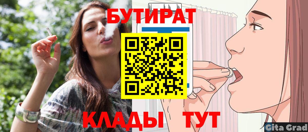 Бутират BDO 33%  Вход с VPN  БУТИРАТ  Кстово 