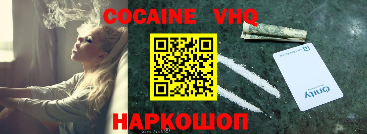 КОКАИН VHQ Кстово