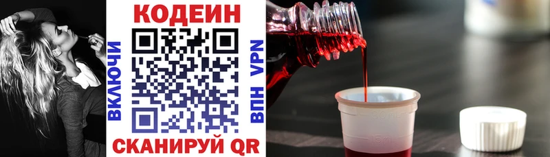 Codein напиток Lean (лин)  Кстово 