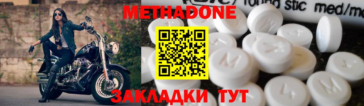 Кстово  МЕТАДОН кристалл  Метадон methadone  блэк спрут зеркало  Вход с VPN 